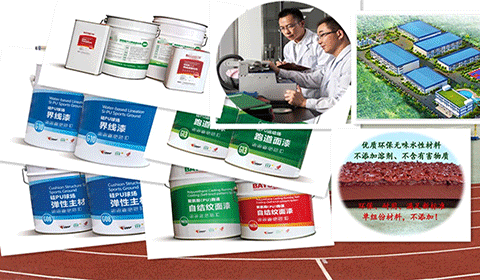 綠色·安全·環(huán)-材料合格率100%,專注于體育場地材料保